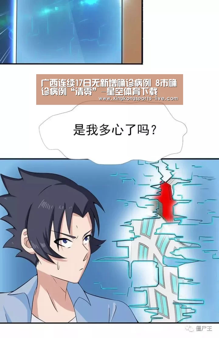 广西连续17日无新增确诊病例 8市确诊病例“清零”-星空体育下载(图2) 星空体育下载
