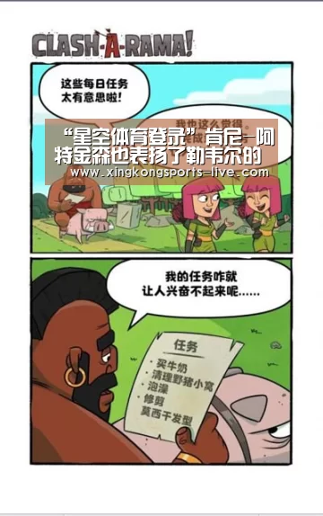 “星空体育登录”肯尼-阿特金森也表扬了勒韦尔的好胜心,谈到大学篮球和NBA是不同(图4) 星空体育登录