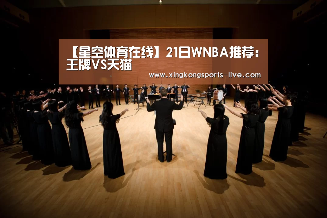 【星空体育在线】21日WNBA推荐:王牌VS天猫(图1) 【星空体育在线】21日WNBA推荐:王牌VS天猫(图1)