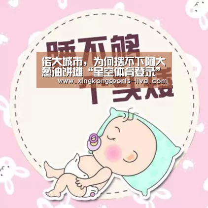 偌大城市,为何摆不下阿大葱油饼摊“星空体育登录”(图2) 星空体育下载