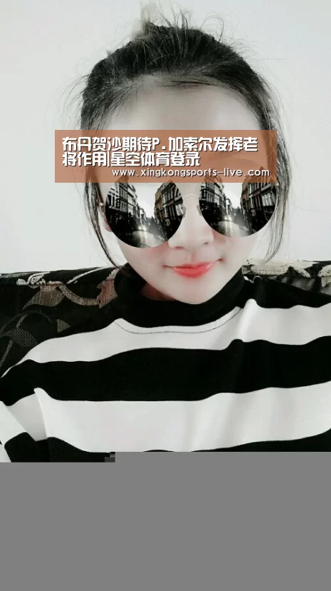 布丹贺沙期待P.加索尔发挥老将作用|星空体育登录(图1) 布丹贺沙期待P.加索尔发挥老将作用|星空体育登录(图1)